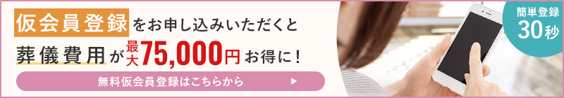 仮会員登録はこちらから