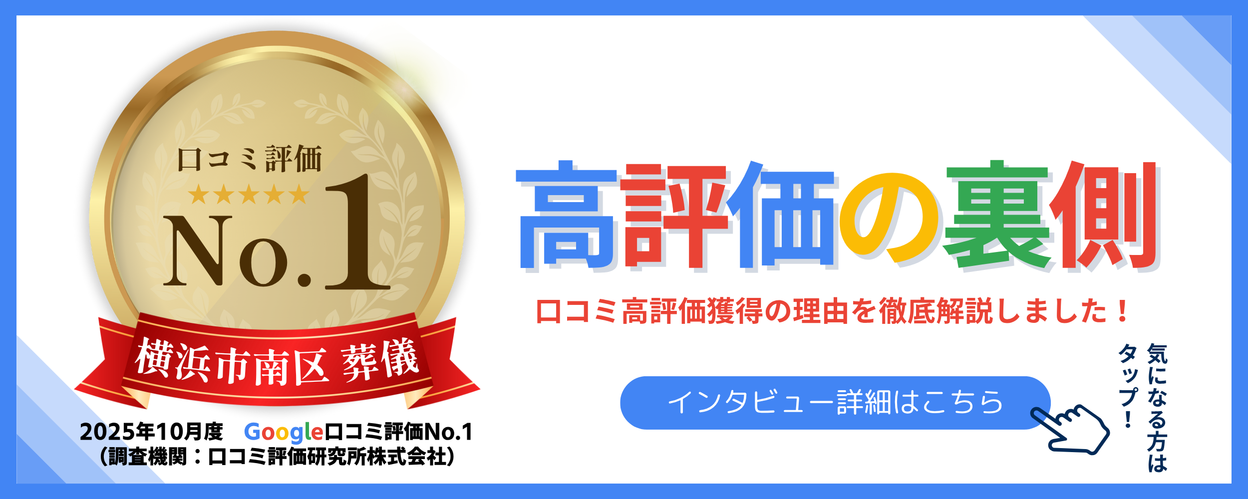 高評価の裏側