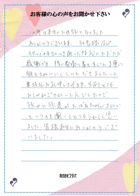 孫やひ孫達がおばあちゃんきれいというのを聞いてとてもうれしく思いました。