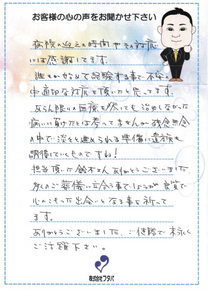 始めて経験する事で不安の中適切な対応を頂いたと思っております