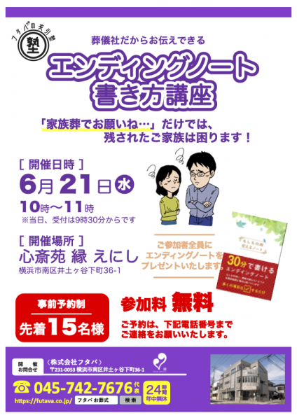 友引塾「エンディングノート書き方講座」開催のお知らせ