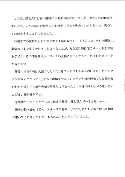 自宅で看取り、まる三日間ゆっくりお別れすることができました。