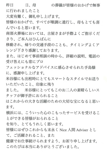 横浜には、こういった心のこもったサービスを受けることができる皆様がおられることを知り、とてもうれしく思います