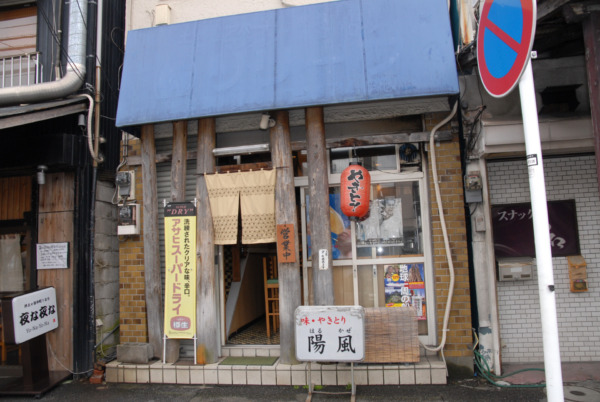 陽風(はるかぜ)