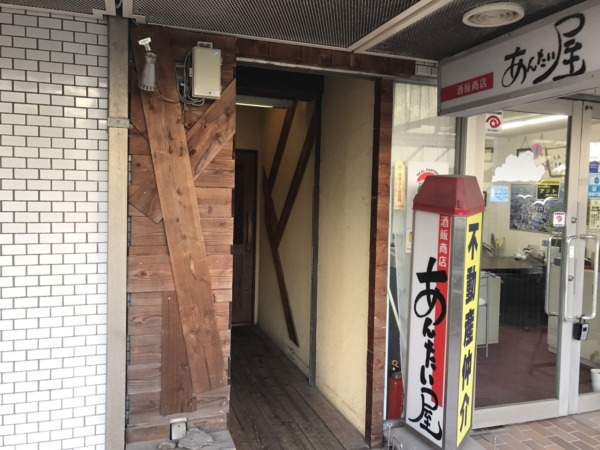 あんたい屋
