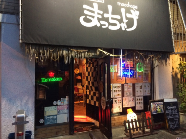 洋風居酒屋 まっちゃげ