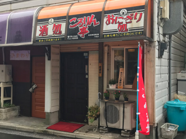 ころりん亭