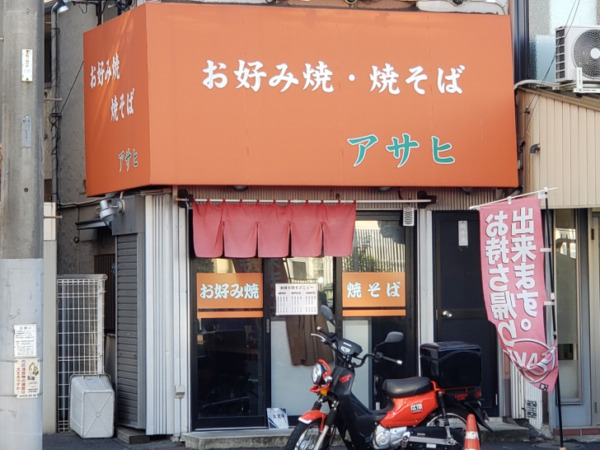 アサヒ