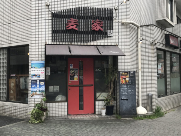 麦家