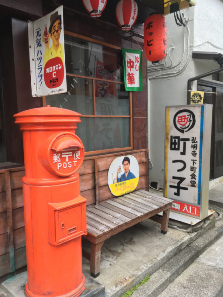 弘明寺 下町食堂 町っ子