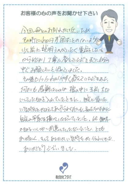 説明にうかがいたく電話したことから始まり 丁寧に教えていただき すぐに自分の中でお願いしたいと決めていました