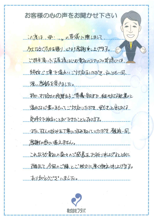 丁寧で温かいご対応をいただき、私ども一同 深い感銘を受けました