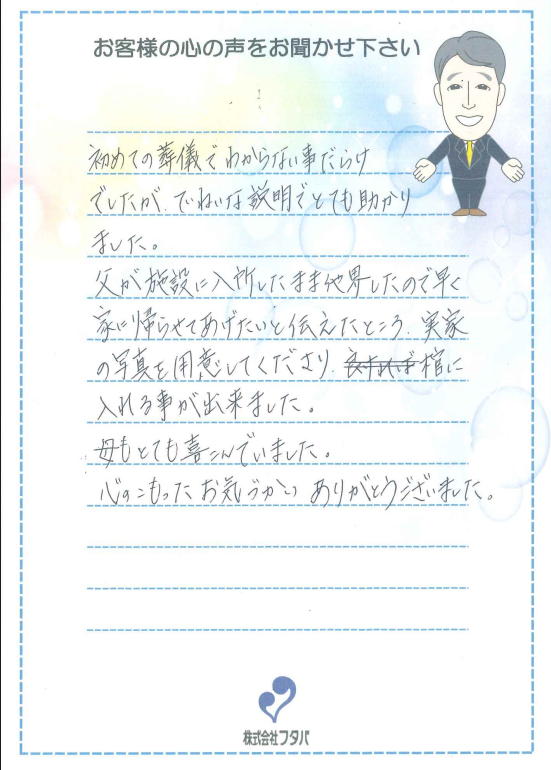 心のこもったお気づかい ありがとうございました