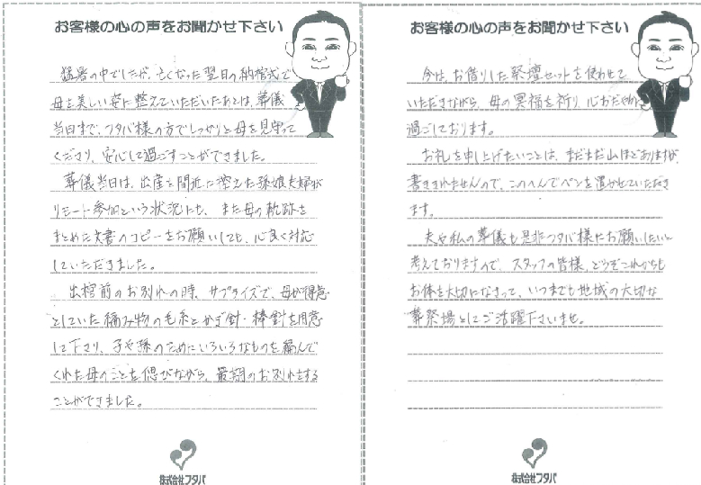 リモート参加という状況にも、こころよく対応していただきました。