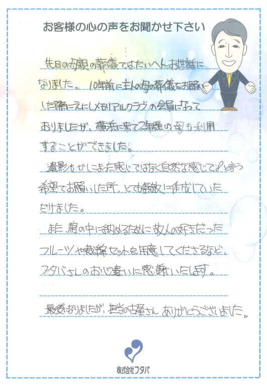 遺影も自然な感じで！とお願いした所、とても素敵に作成していただけました