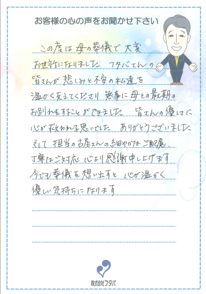 今でも葬儀を想い出すと 心が温かく優しい気持ちになります