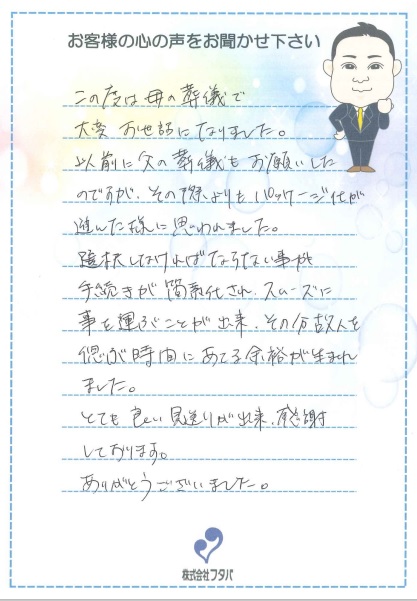 選択しなければならない事や手続きが簡素化されスムーズに。その分故人を偲ぶ時間にあてる余裕が生まれました