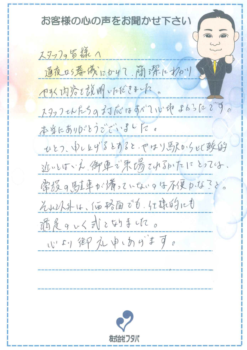 スタッフさんたちの対応はすべて心地よかったです